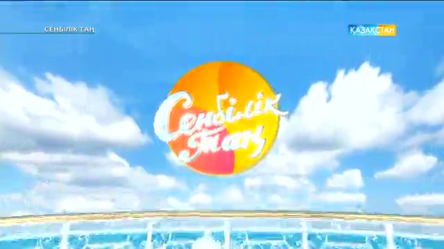 «Сенбілік таң»  бағдарламасы көкпардан Кеңес одағының тоғыз дүркін чемпионы Әбілхан Дауылбаевтың отбасында