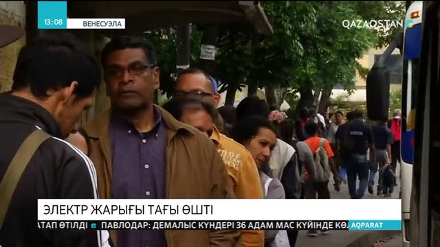Венесуэлада электр жарығы тағы өшті
