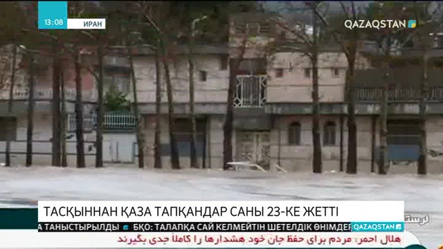 Иранда су тасқынынан қаза тапқандар саны 23-ке жетті