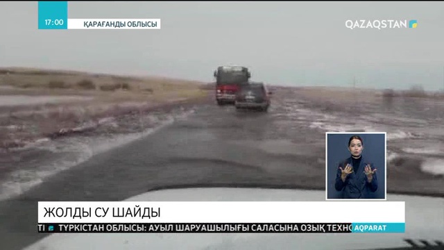 Қарағанды облысында жолдарды су шайып кетті