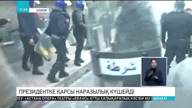Алжир президентіне қарсы наразылық күшейді