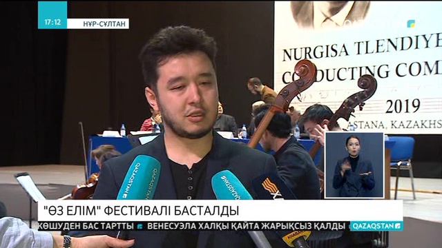 27.03.2019 - Ақпарат - 17:00 (Толық нұсқа)