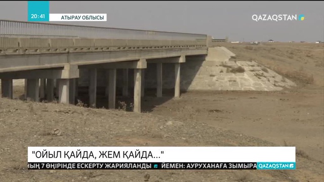 Жем өзені тартылып барады