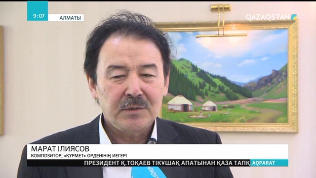 Қазақстан авторлары қоғамының төрағасы сайланды