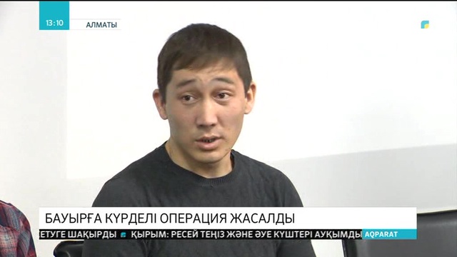 Алматыда бауырға күрделі операция жасалды