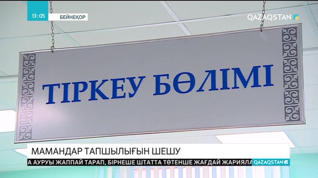 Мемлекеттің есебінен оқып жатқан медицина мамандары кемінде 3 жыл осы салада жұмыс істеуге міндеттелмек