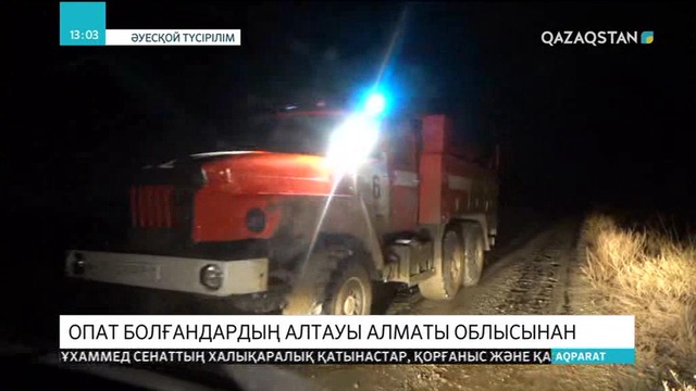 Тікұшақ апатына байланысты арнайы брифинг өтті