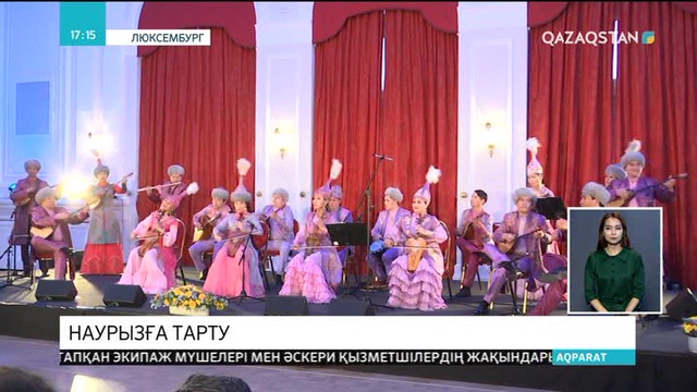 Наурыз мерекесі Люксембургта тойланды
