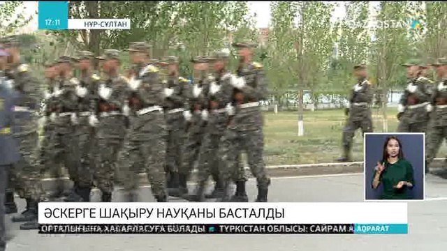 Көктемгі әскерге шақыру науқаны басталды