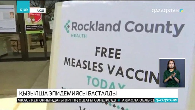 Қызылша эпидемиясы басталды