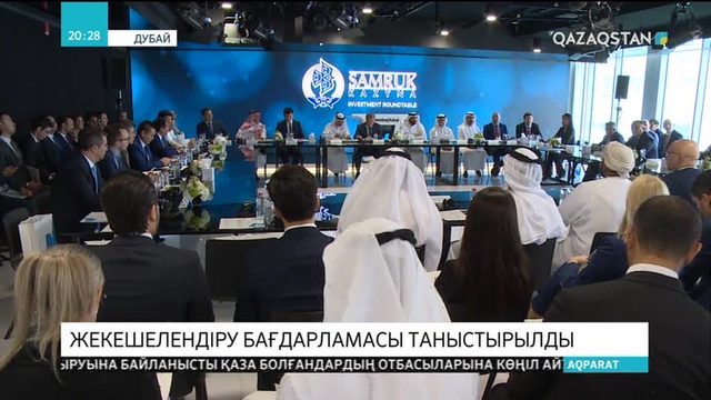 Жекешелендіру бағдарламасы таныстырылды