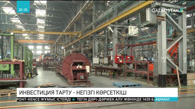 Енді әкімдер мен министрлердің жұмыс нәтижесі елге инвестиция тарту көрсеткішіне байланысты бағаланады