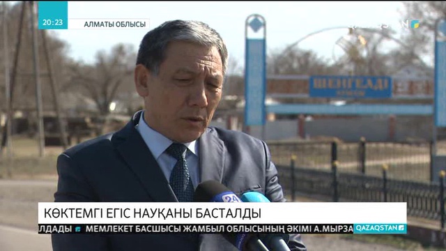 Көктемгі егіс науқаны басталды