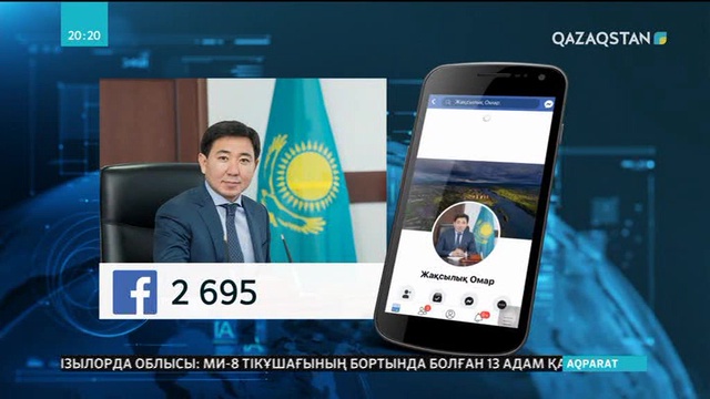 Облыс әкімдері әлеуметтік желілерде жаппай парақшалар ашуда