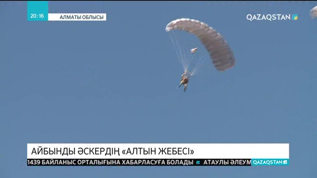 «Алтын жебе» кешенді тексерісінің қорытынды кезеңі тоқтатылды