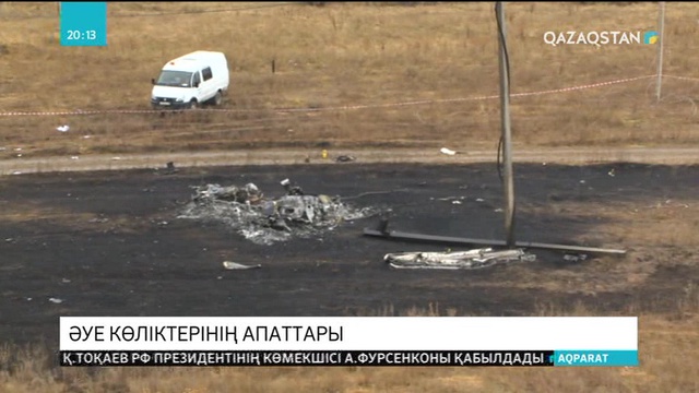 Әуе көліктерінің апаттары