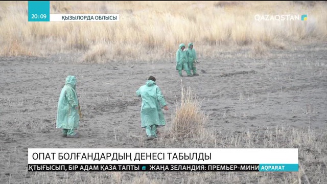 Тікұшақ апаты: Опат болғандардың денесі табылды