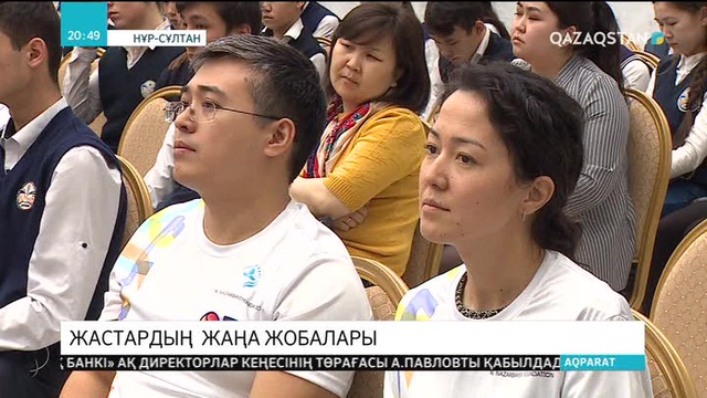 Қазақстан жастарының  үздік жобалары анықталды