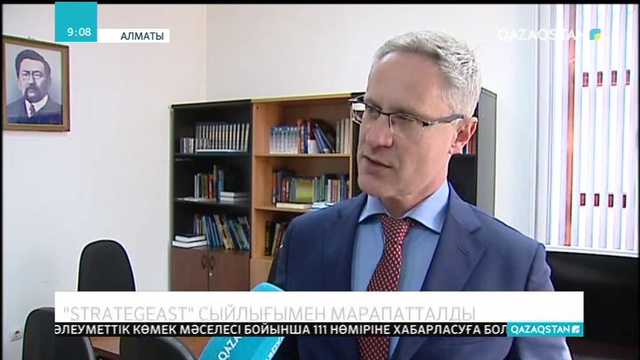 Америкалық «StrategEast» орталығы қазақстандық ғалым Ерден Қажыбекті арнайы сыйлықпен марапаттады