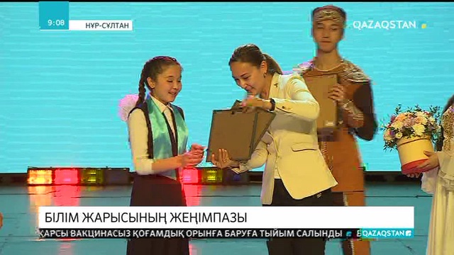 Білім бәйгесінің жеңімпаздары марапатталды