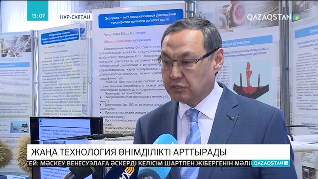 Жаңа технология өнімділікті арттырады