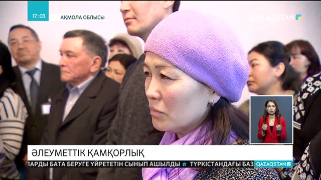 Атаулы әлеуметтік көмекке қол жеткізудің тәртібі түсіндірілді