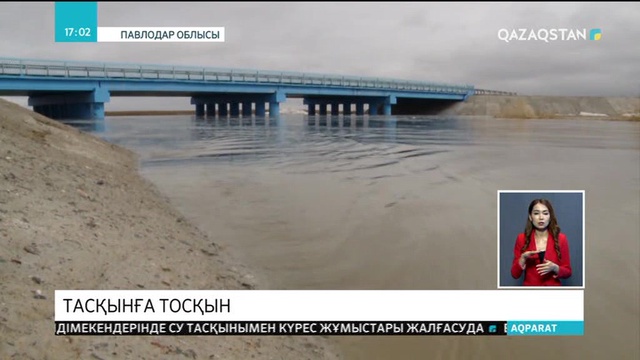 Павлодар облысындағы су басу қаупі бар 14 елді мекен бақылауға алынды