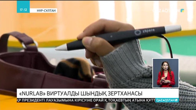 29.03.2019 - Ақпарат - 17:00 (Толық нұсқа)