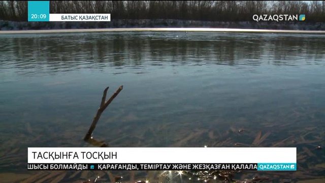 Бірнеше елді мекенді су басу қаупі төніп тұр