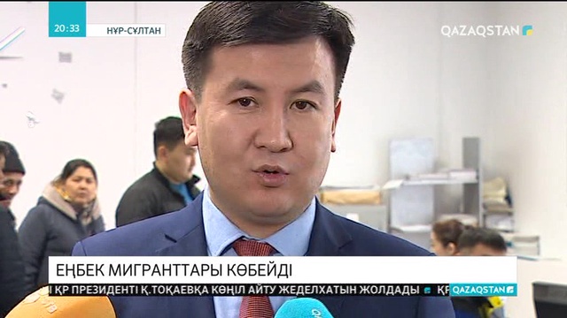 Қазақстанға жұмыс іздеп келетін шетелдіктер саны артып келеді