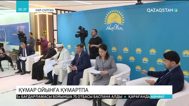 Құмар ойындарға қатысты заңға өзгерістер енгізілуі мүмкін