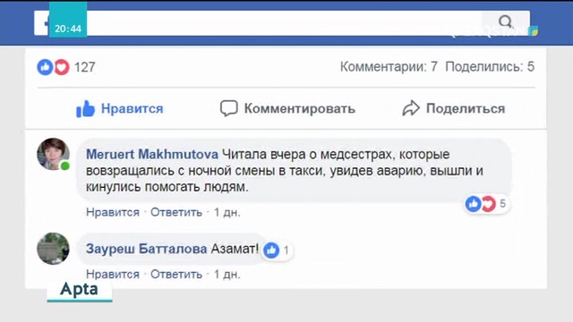 «Online oısalar». Әкімдер — әлеуметтік желіде