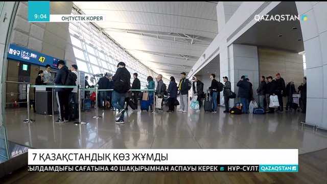 02.04.2019 - Ақпарат - 09:00 (Толық нұсқа)