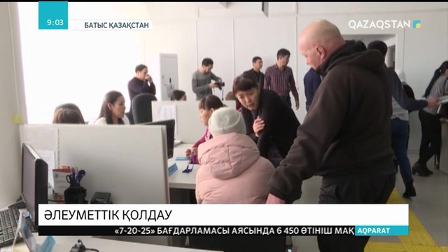 БҚО аудандарында бір уақытта «Ашық әкімдік» акциясы өтіп, әлеуметтік қолдау жүйесі түсіндірілді