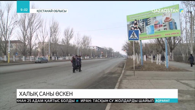 Арқалықта тұрғындар саны өскен
