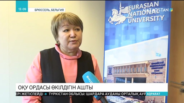 Л.Н.Гумилев атындағы Еуразия ұлттық университеті Бельгияда өкілдігін ашты