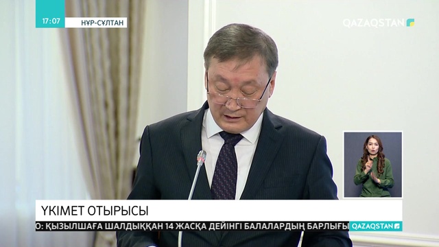 Үкімет отырысы. Медицина, ауыл шаруашылығы салаларына жаңа стандарттар енгізіледі