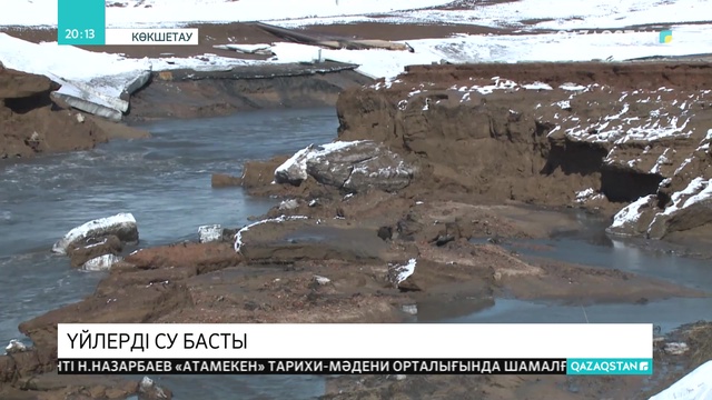 Көкшетаудағы Қылшақты өзені арнасынан тасыды