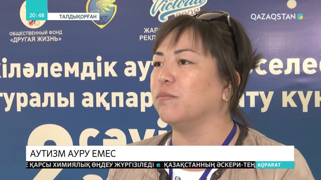 Бүгін – Дүниежүзілік аутизм туралы ақпаратты тарату күні