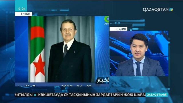 Алжир президенті Әбділәзиз Бутефлика биліктен кетті