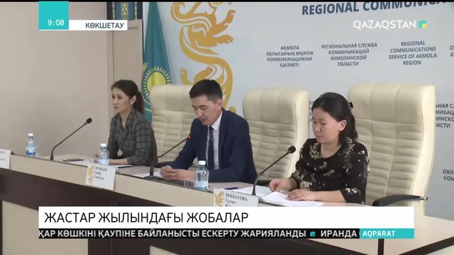 Ақмола облысында Жастар жылын өткізудің жол картасы таныстырылды