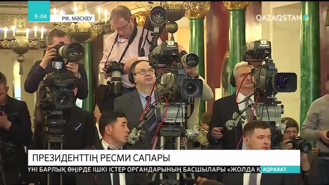 04.04.2019 - Ақпарат - 09:00 (Толық нұсқа)