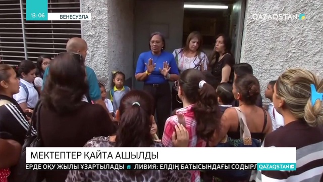 Венесуэлада оқу жылы бір айға ұзартылды