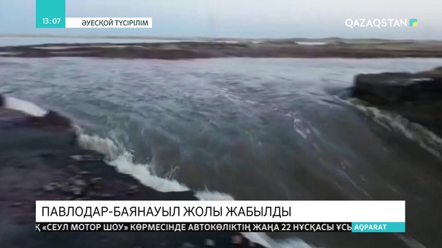 Павлодардан Баянауылға баратын жолды су басты