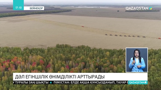 Дәлме-дәл егіншілік өз нәтижесін беріп жатыр
