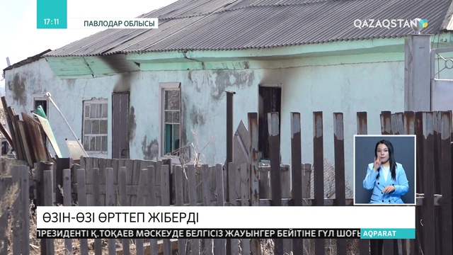 Ақсу қаласында 50 жастағы азамат өзін-өзі өртеп жіберді