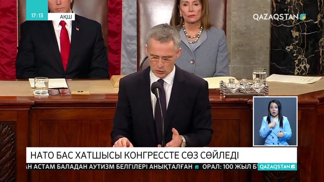 НАТО-ның Бас хатшысы АҚШ Конгресінде сөз сөйледі
