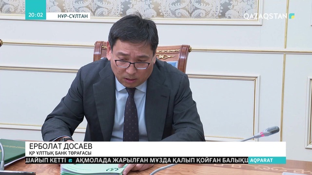 Қазақстанның қаржы секторы тұрақты