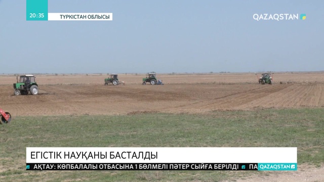Көктемгі егіс жұмыстары басталды.