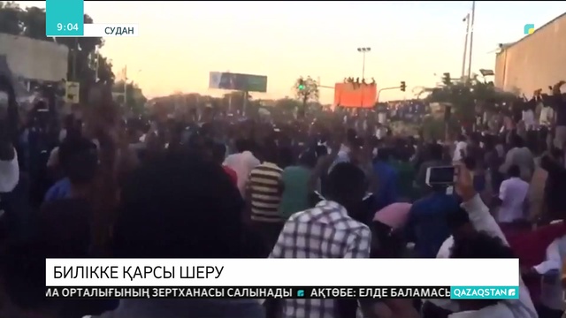 Судан астанасы Хартумда мыңдаған адам билікке қарсы шеруге шықты